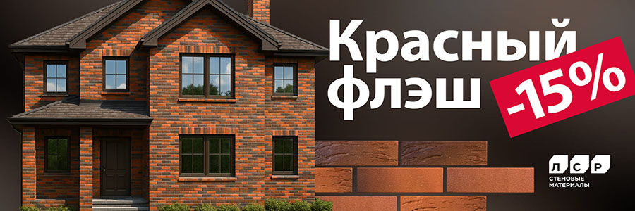 ЛСР красный флеш